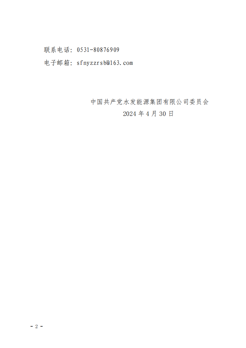 2024.04.30人選錄用公示-黃翰、楊娉寧、郭睿垚(1)_01.png